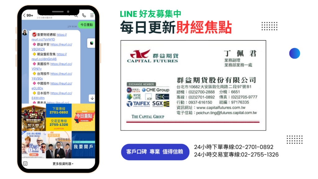 群益期貨丁佩君