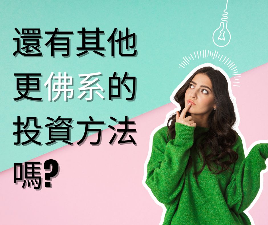 投資理財入門_期經